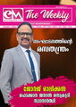 ഇ-എം ദി വീക്കിലി- മാർച്ച് 1- സംഘാടനത്തിന്റെ രസത്രന്ത്രം : ജോർജ് ഓലിക്കൽ, ഫൊക്കാന ജനറൽ സെക്രട്ടറി സ്ഥാനാർഥി  