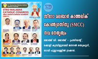 സീറോ മലബാർ കാത്തലിക് കോൺഗ്രസിനു (SMCC) നവ നേതൃത്വം, ജോർജ് വി. ജോർജ് - പ്രസിഡന്റ്, ഷോളി കുമ്പിളുവേലി ജനറൽ സെക്രട്ടറി, ടോമി പുല്ലാപ്പള്ളിൽ ട്രഷറർ