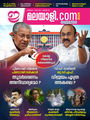 ഇ-മലയാളി മാഗസിൻ: മാർച്ച്  ലക്കം