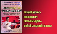 ഡാളസ് ഇടവക നോമ്പുകാല വാർഷികധ്യാനം മാർച്ച് 13 മുതൽ 15 വരെ