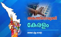 അങ്കത്തിനൊരുങ്ങി കേരളം (ജയശങ്കർ പിള്ള, ടൊറന്റോ)