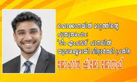 ഫൊക്കാനയിൽ മാറ്റത്തിന്റെ പുതുതരംഗം: 'ടീം എംപവർ' പാനലിൽ യുവശബ്ദമായി വിദ്യാർത്ഥി പ്രതിഭ ജോഹാൻ ഷിജോ ജോസഫ്