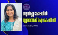 സുവർണ്ണ ശോഭയിൽ ന്യൂയോർക്ക്   ഐ കെ സി സി (കവിത ചെമ്മാച്ചേരിയിൽ)