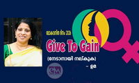 ലോകവനിത ദിനം: 2026 Give To Gain (നേടാനായി നല്കുക) - ഉമ