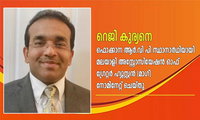 റെജി കുര്യനെ ഫൊക്കാന ആർ.വി പി സ്ഥാനാർഥിയായി മലയാളി അസ്സോസിയേഷൻ ഓഫ് ഗ്രേറ്റർ ഹ്യൂസ്റ്റൻ(മാഗ്) നോമിനേറ്റ് ചെയ്തു