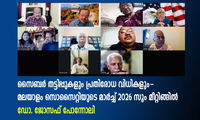സൈബർ തട്ടിപ്പുകളും പ്രതിരോധ വിധികളും- മലയാളം സൊസൈറ്റിയുടെ മാർച്ച് 2026 സൂം മീറ്റിങ്ങിൽ ഡോ. ജോസഫ് പോന്നോലി