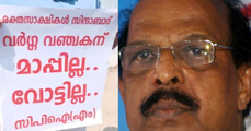 'വർഗ വഞ്ചകന് മാപ്പില്ല'; ജി. ​സു​ധാ​ക​ര​നെ​തി​രെ അമ്പലപ്പുഴയില്‍ പോസ്റ്ററുകൾ