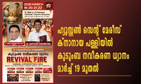 ഹ്യൂസ്റ്റൺ സെന്റ് മേരീസ് ക്നാനായ പള്ളിയിൽ കുടുംബ നവീകരണ ധ്യാനം മാർച്ച് 19 മുതൽ