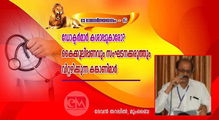 ഡോക്ടര്‍മാര്‍ കശാപ്പുകാരോ? കൈക്കൂലിപ്പണവും സംഘടനക്കരുത്തും വിറ്റഴിക്കുന്ന കങ്കാണിമാർ: (ദേവഗർജ്ജനം -6: ദേവൻ തറപ്പിൽ)