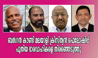 ബര്‍ഗന്‍ കൗണ്ടി മലയാളി ക്രിസ്ത്യന്‍ ഫെലോഷിപ്പ് പുതിയ ഭാരവാഹികളെ തിരഞ്ഞെടുത്തു