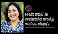 നെസിൻ തോമസ് (38) അയർലൻഡിൽ അന്തരിച്ചു; സംസ്കാരം തിങ്കളാഴ്ച
