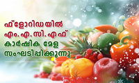ഫ്‌ളോറിഡയിൽ എം.എ.സി.എഫ്. കാർഷിക മേള സംഘടിപ്പിക്കുന്നു