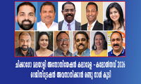 ചിക്കാഗോ മലയാളി അസോസിയേഷൻ കലാമേള -കലോൽസവ് 2026 റെജിസ്ട്രേഷൻ അവസാനിക്കാൻ രണ്ടു നാൾ കൂടി