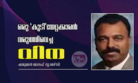 ഒരു ‘കുടി'യേറ്റക്കാരൻ  വരുത്തിവെച്ച വിന (നർമ്മ കഥ: ഷാജുമോൻ ജോസഫ്  ന്യൂ ജേഴ്‌സി)