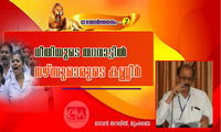  നീതിയുടെ തറവാട്ടിൽ നഴ്സുമാരുടെ കണ്ണീർ (ദേവഗർജ്ജനം (7):[ദേവൻ തറപ്പിൽ)