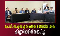 കെ.സി. സി.എൻ.എ നാഷണൽ കൗൺസിൽ യോഗം ഫ്‌ളോറിഡയിൽ സമാപിച്ചു