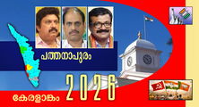 പത്തനാപുരത്ത് സ്ത്രീവിഷയമേല്‍ക്കാതിരിക്കാല്‍ കരുതലോടെ ഗണേഷ്; കളത്തില്‍ ചാമക്കാലയും ട്വന്റി 20-യും  (എ.എസ് ശ്രീകുമാര്‍)