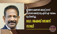ഇൻ്റർനാഷണൽ ബോട്ട് റേസ് ഫെഡറേഷൻ്റെ യു.എസ്.എ ഘടകം രൂപീകരിച്ചു, ഡോ. ജേക്കബ് തോമസ് സാരഥി
