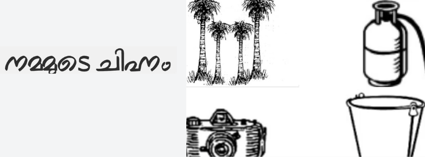 ജി. സുധാകരന് തെങ്ങിൻ തോട്ടം, പി.വി. അൻവറിന് ഗ്യാസ് സിലിണ്ടർ, കെ ടി ജലീലിന് ലോറി, രമക്ക് ഫുട്ബോളില്ല; ചിഹ്നങ്ങളുടെ പട്ടിക പുറത്ത് വിട്ട് തെരഞ്ഞെടുപ്പ് കമ്മിഷൻ