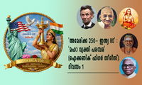 ‘അമേരിക്ക 250- ഇന്ത്യ 80’ : ‘മഹാ വ്യക്തി പരമ്പര’ (ഐക്കണിക് ഫിഗർ സീരീസ്): ദിവസം 1 (ജോർജ് നടവയൽ)
