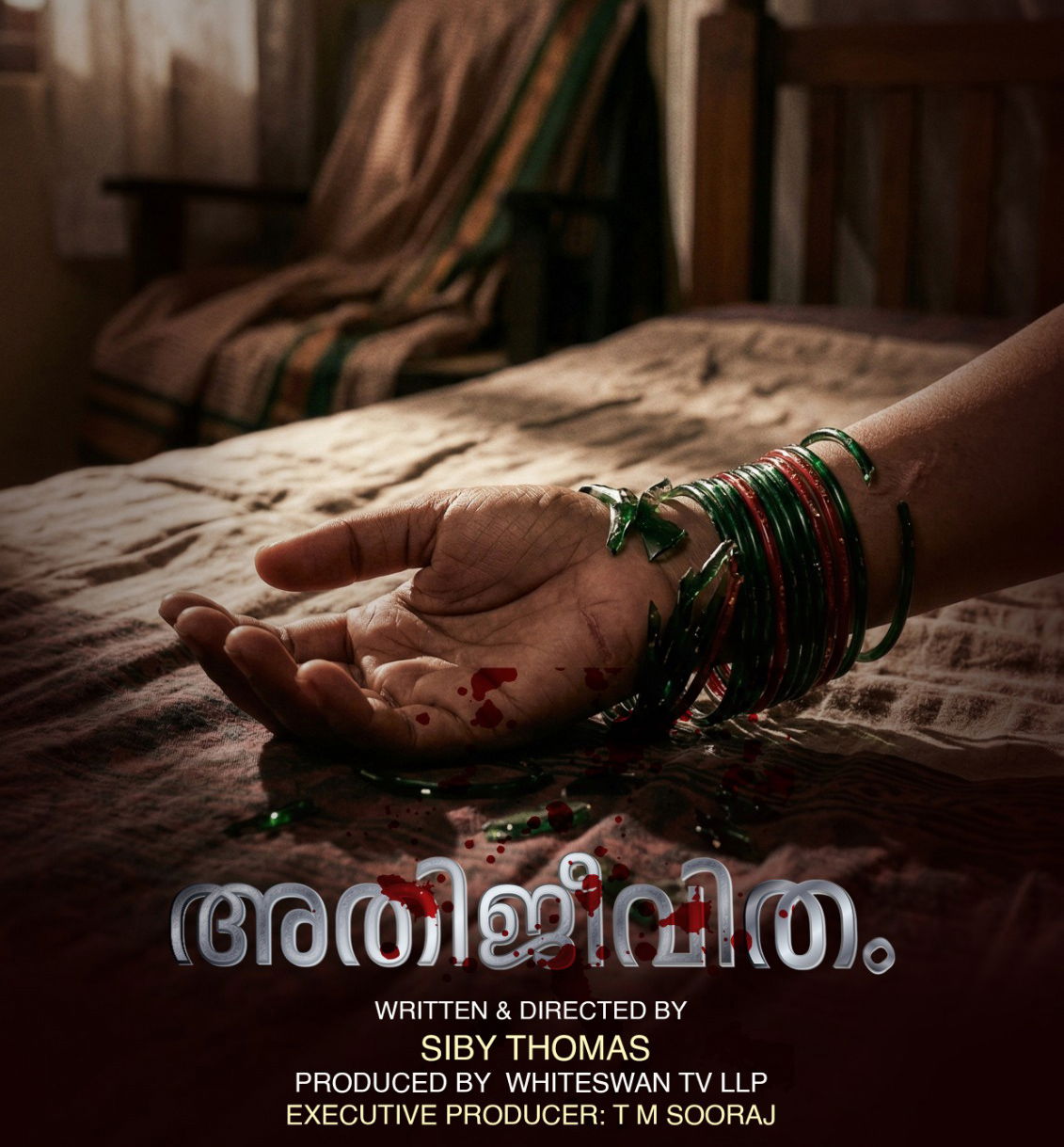 'അതിജീവിതം' ട്രെയിലര്.