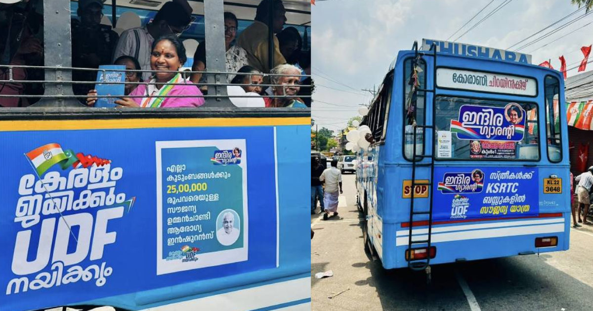 രമ്യ ഹരിദാസിന്റെ 'ഇന്ദിരാ ഗ്യാരണ്ടി ട്രയല് ബസ് യാത്ര'; റിപ്പോര്ട്ട് തേടി തെരഞ്ഞെടുപ്പ് കമ്മീഷന്