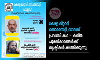 കേരള ലിറ്റററി സൊസൈറ്റി, ഡാലസ് പ്രവാസി കഥ - കവിത പുരസ്‌കാരങ്ങൾക്ക് സൃഷ്ടികൾ ക്ഷണിക്കുന്നു