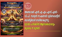അഞ്ചാമത് എന്‍.എ.എം.എസ്.എല്‍-  വി.പി. സത്യൻ നാഷണൽ ടൂർണമെന്റിന് ബാൾട്ടിമോർ വേദിയാകുന്നു; ട്രോയ് പാർക്കിൽ ആവേശപ്പോരാട്ടം ജൂലൈ 31 മുതൽ