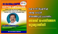 ഐ.ഒ.സി യുഎസ്എ കേരള ചാപ്റ്റർ തിരഞ്ഞെടുപ്പ് പ്രചാരണം: രമേശ് ചെന്നിത്തല മുഖ്യാതിഥി.