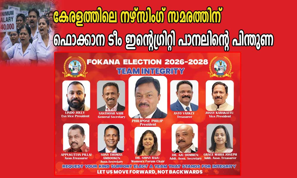 കേരളത്തിലെ നഴ്സിംഗ് സമരത്തിന് ഫൊക്കാന ടീം ഇന്റെഗ്രിറ്റി പാനലിന്റെ പിന്തുണ