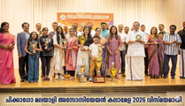 ചിക്കാഗോ മലയാളി അസോസിയേഷന്‍ കലാമേള 2026 വിസ്മയമായി 