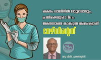 മരണം വാതിലിൽ തട്ടുമ്പോഴും, പ്രതീക്ഷയുടെ ദീപം അണയാതെ കാക്കുന്ന കൈകളാണ് നേഴ്സിന്റെത് (മനു ഫിലിപ്പ്, പുത്തൻകുരിശ്‌)