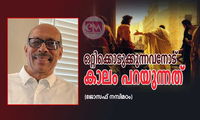 ഒറ്റിക്കൊടുക്കുന്നവനോട് കാലം പറയുന്നത്‌  (ജോസഫ് നമ്പിമഠം)