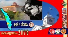 സ്ഥാനാര്‍ത്ഥികളില്‍ 38 ശതമാനം പേര്‍ ക്രിമിനല്‍ കേസ് പ്രതികള്‍; തിരഞ്ഞടുപ്പ് ഗുണ്ടകള്‍ക്കുള്ള മാന്‍ഡേറ്റോ..? (എ.എസ് ശ്രീകുമാര്‍)