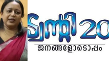  ബിജെപിയിൽ ചേർന്നത് അംഗീകരിക്കാനാവില്ല; ട്വന്‍റി ട്വന്‍റി പൂതൃക്ക പഞ്ചായത്ത്‌ പ്രസിഡന്‍റ് രാജിവെച്ചു
