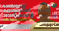 കോണ്‍ഗ്രസ്സ് ഐക്യമുന്നണി 118 സീറ്റുമായി അധികാരത്തില്‍ വരും (ചാരുംമൂട് ജോസ്)