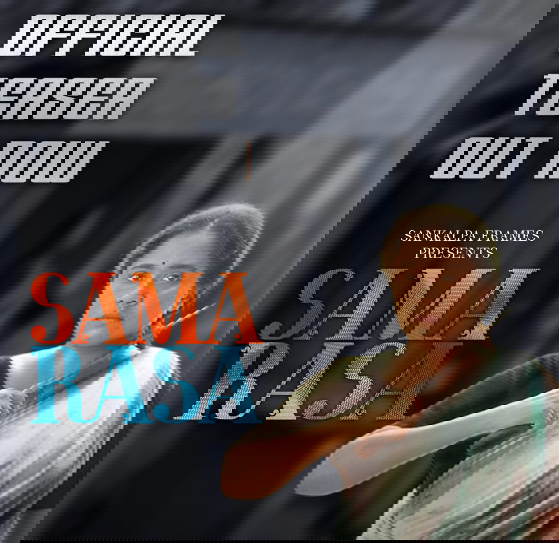 സമരസ ' ടീസര്.