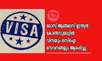 ലോസ് ആഞ്ചലസ് ഇന്ത്യൻ കോൺസുലേറ്റിൽ വിസയും ഒസിഐ സേവനങ്ങളും ആരംഭിച്ചു