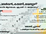 ബര്‍ഗന്‍ കൗണ്ടി മലയാളി' ഈസ്‌ററര്‍ ആഘോഷം ഏപ്രില്‍ 12 ഞായറാഴ്ച. 'ജോസി പുല്ലാട് നയിക്കുന്ന സംഗീത പരിപാടി ശ്രദ്ധേയമാകും.'