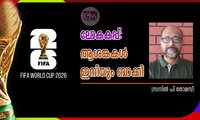 ലോകകപ്പ്: ആശങ്കകള്‍  ഇനിയും ബാക്കി (സനില്‍ പി തോമസ്)