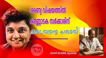 ശരണ്യ വിഷയത്തിൽ കർണ്ണാടക സർക്കാരിന് ഒരു തുറന്ന പരാതി (ദേവൻ തറപ്പിൽ)