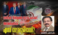 നാല്പത് ദിവസത്തെ യുദ്ധം കൊണ്ട് അമേരിക്കയ്ക്ക് എന്ത് നേട്ടമുണ്ടായി? (ലേഖനം: മൊയ്തീന്‍ പുത്തന്‍‌ചിറ)