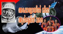 സംവല്‍സരങ്ങള്‍ക്ക്  മുമ്പ് മുകളില്‍ നിന്ന് അലക്‌സേയ് ലിയോനൊവ് പറഞ്ഞു, 'ഈ നീലഗോളം എത്ര മോഹനം..' (എ.എസ് ശ്രീകുമാര്‍)