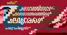 ഗൊല്‍ഗോദ-മാനസാന്തരത്തിന്റെ മലമുകള്‍ (കഥ : രാജു ചിറമണ്ണില്‍)