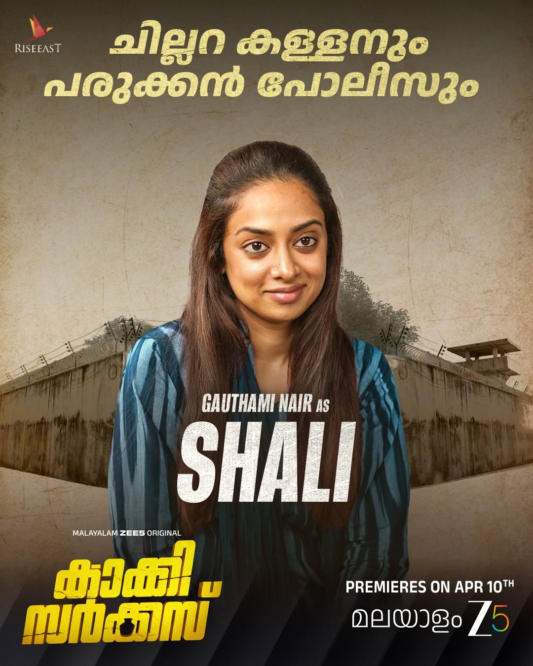 സീ 5ന്റെ വിഷുക്കൈനീട്ടം ! കോമഡി ത്രില്ലറായി കാക്കി സര്ക്കസ്