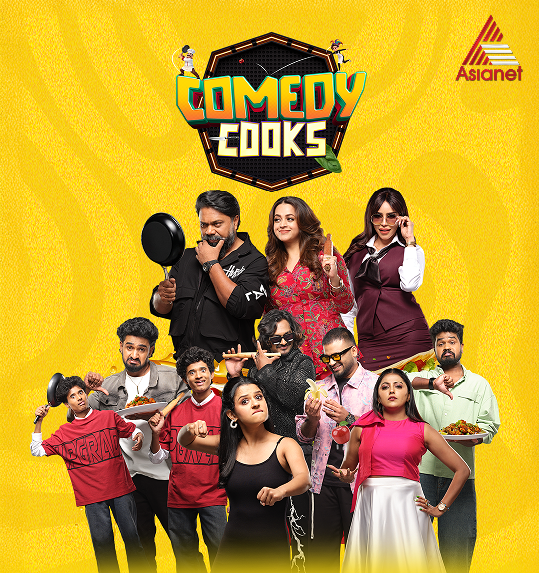 ചിരിയും രുചിയും ചേര്ന്ന 'കോമഡി കുക്ക്സ്' ഏപ്രില് 18 മുതല് ജിയോഹോട്ട്സ്റ്റാറിലും ഏഷ്യാനെറ്റിലും