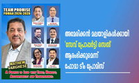 അമേരിക്കന്‍ മലയാളികള്‍ക്കായി 'സേവ് പ്രോപ്പര്‍ട്ടി സെല്‍' ആരംഭിക്കുമെന്ന് ഫോമാ ടീം പ്രോമിസ്