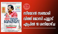 സീയോൻ സഞ്ചാരി വിത്ത് ജോസി പുല്ലാട് – ഏപ്രിൽ 18 ശനിയാഴ്ച