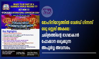മോഹിനിയാട്ടത്തിൽ വേൾഡ് ഗിന്നസ്  ഒരു സ്റ്റെപ്പ് അകലെ : ചരിത്രത്തിന്റെ ഭാഗമാകാൻ ഫോക്കാന ഒരുക്കുന്ന അപൂർവ്വ അവസരം.