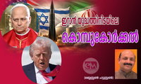 ഇറാൻ യുദ്ധത്തിനിടയിലെ കൊമ്പുകോർക്കൽ (ബ്ലെസ്സൺ ഹ്യൂസ്റ്റൺ)